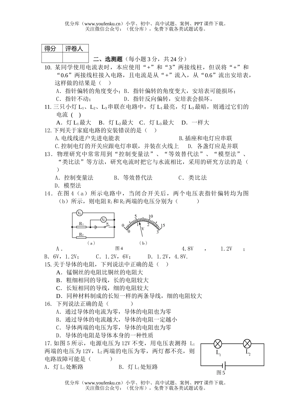 初中八年级物理三月月考测试卷_第2页