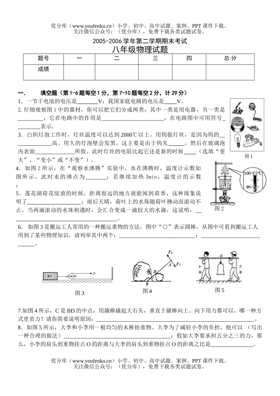 初中八年级物理下学期期末考试及答案试卷_第1页