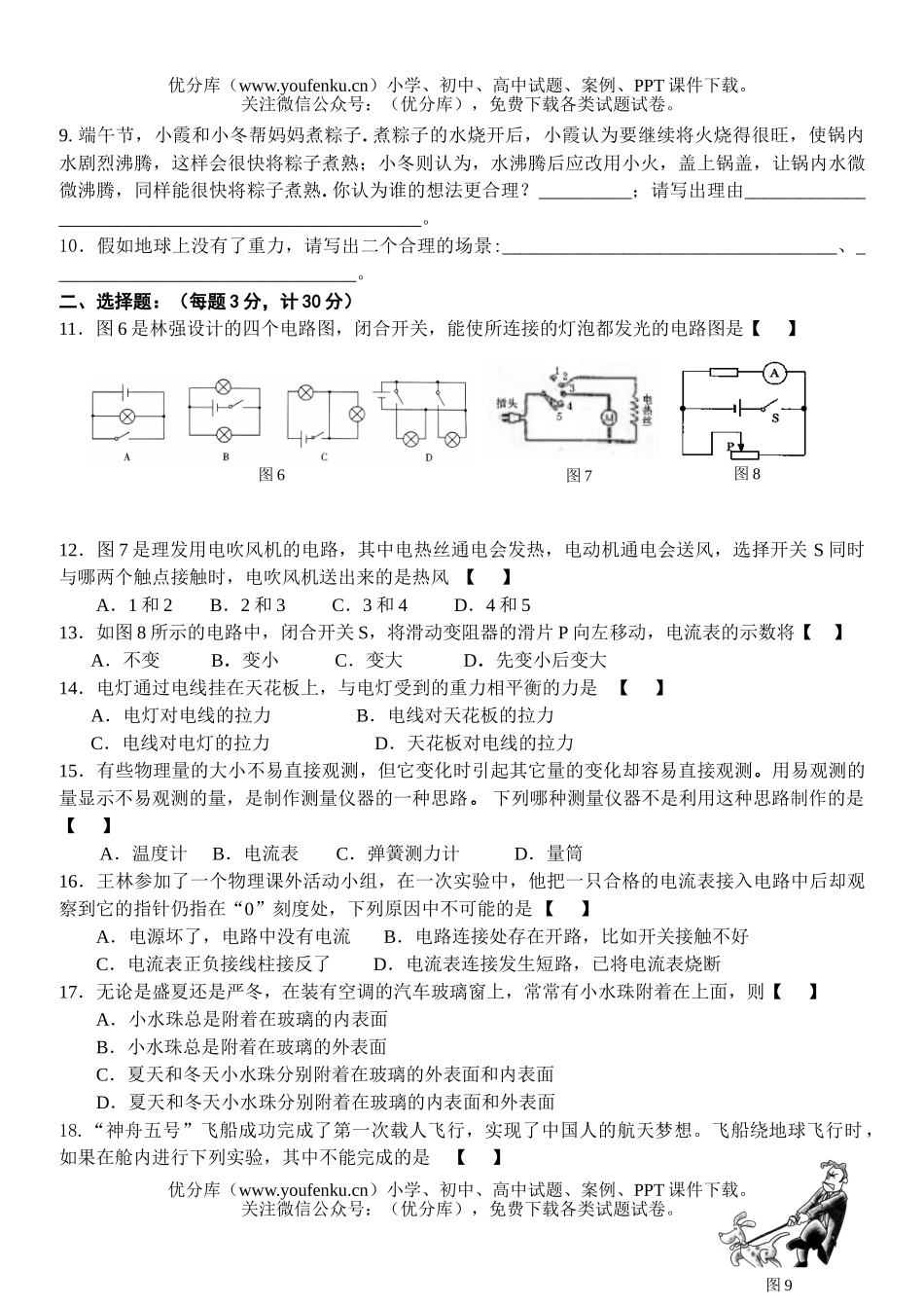 初中八年级物理下学期期末考试及答案试卷_第2页