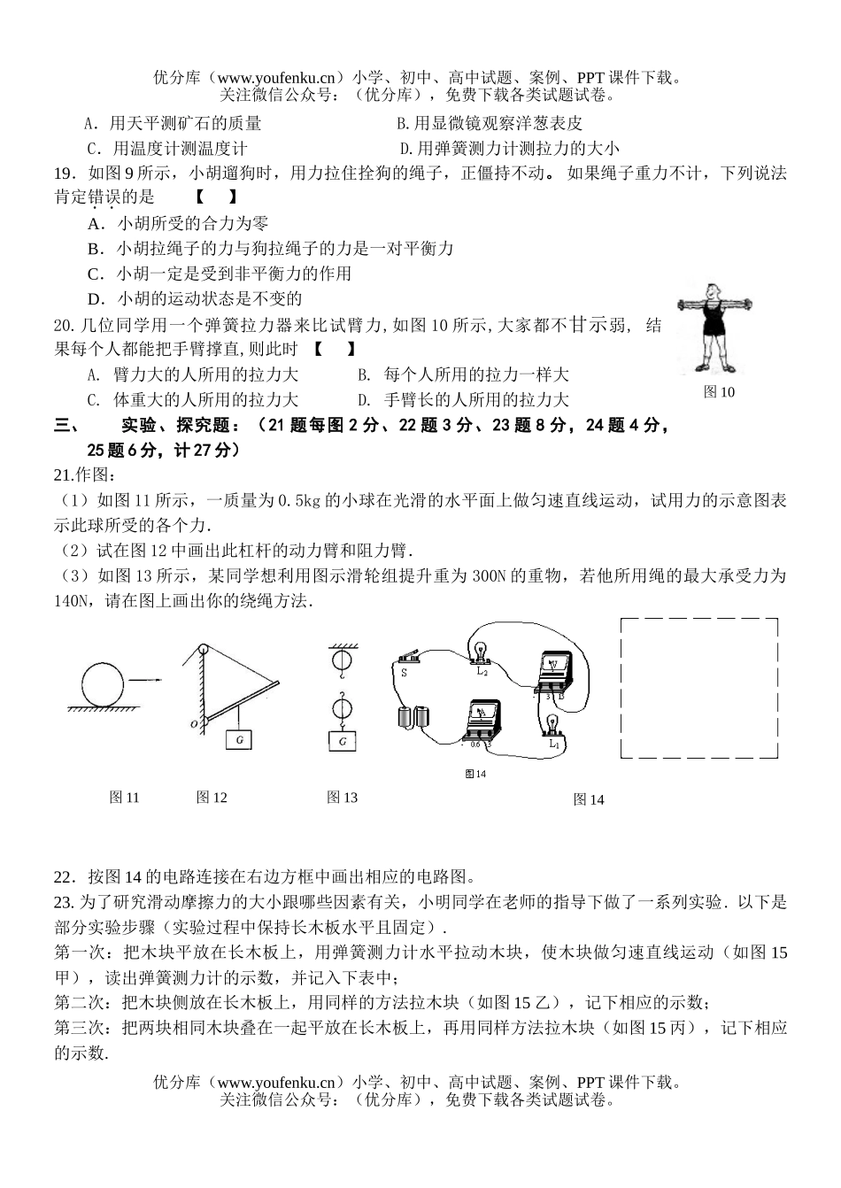 初中八年级物理下学期期末考试及答案试卷_第3页
