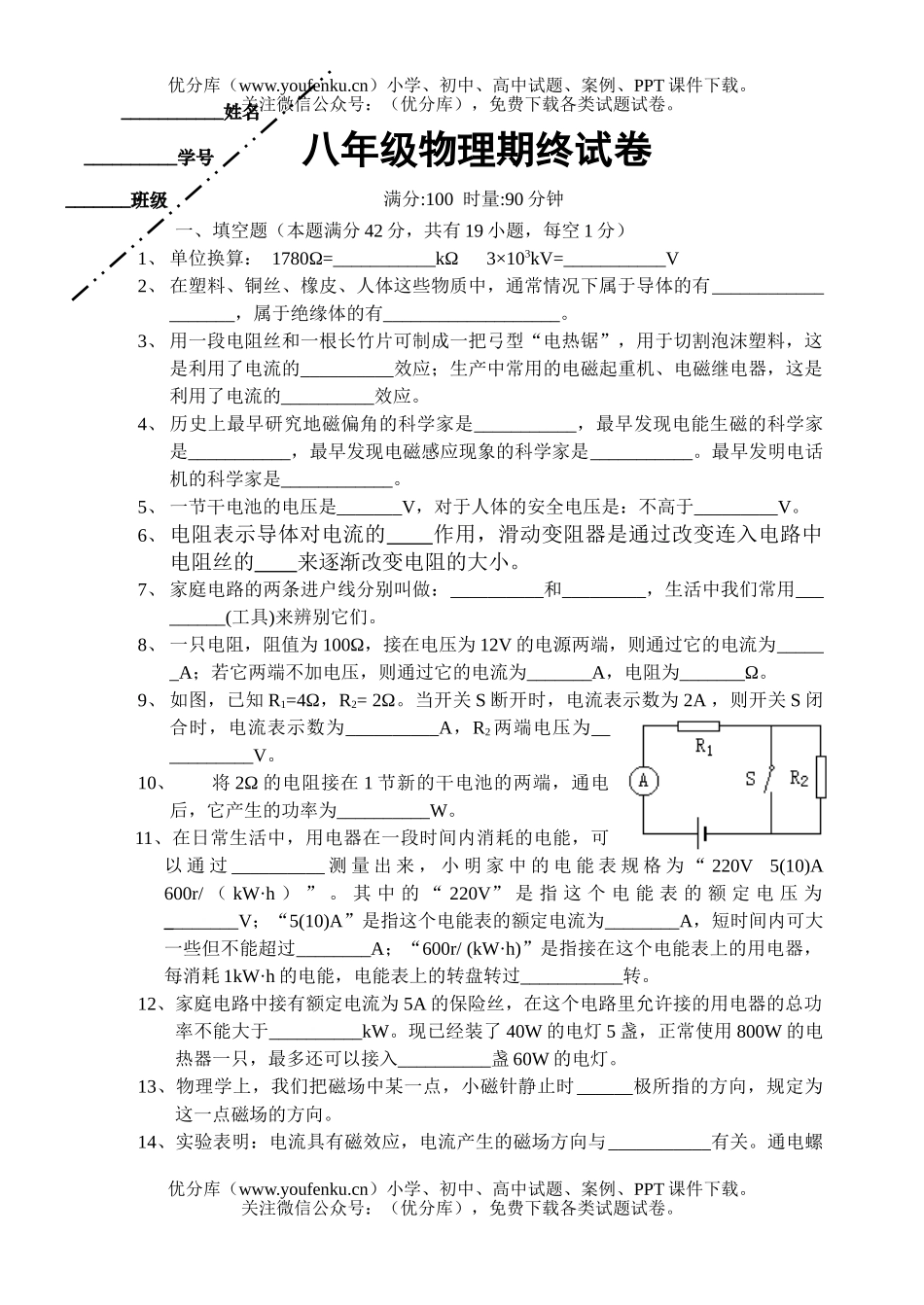 初中八年级物理期终试卷_第1页