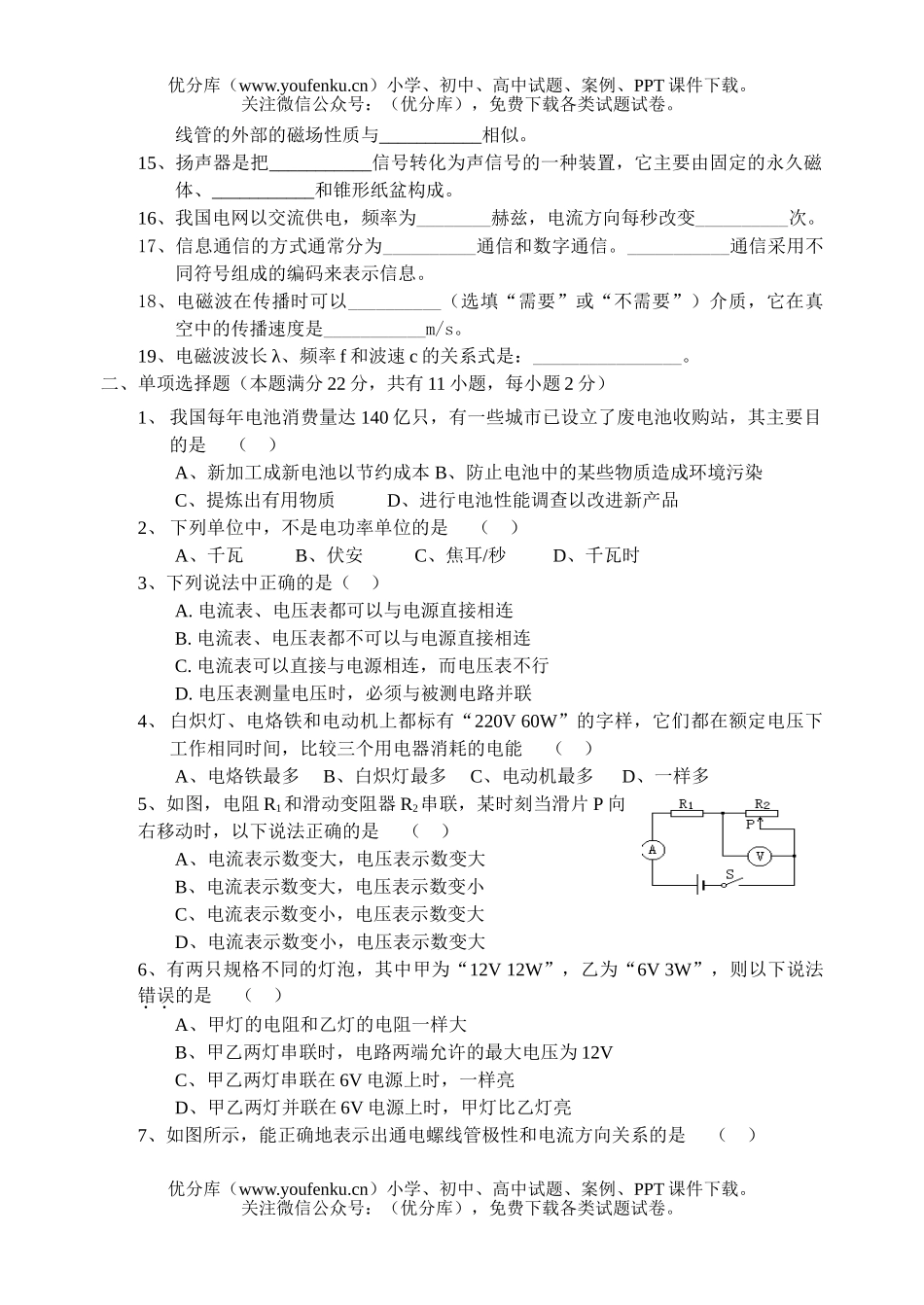 初中八年级物理期终试卷_第2页
