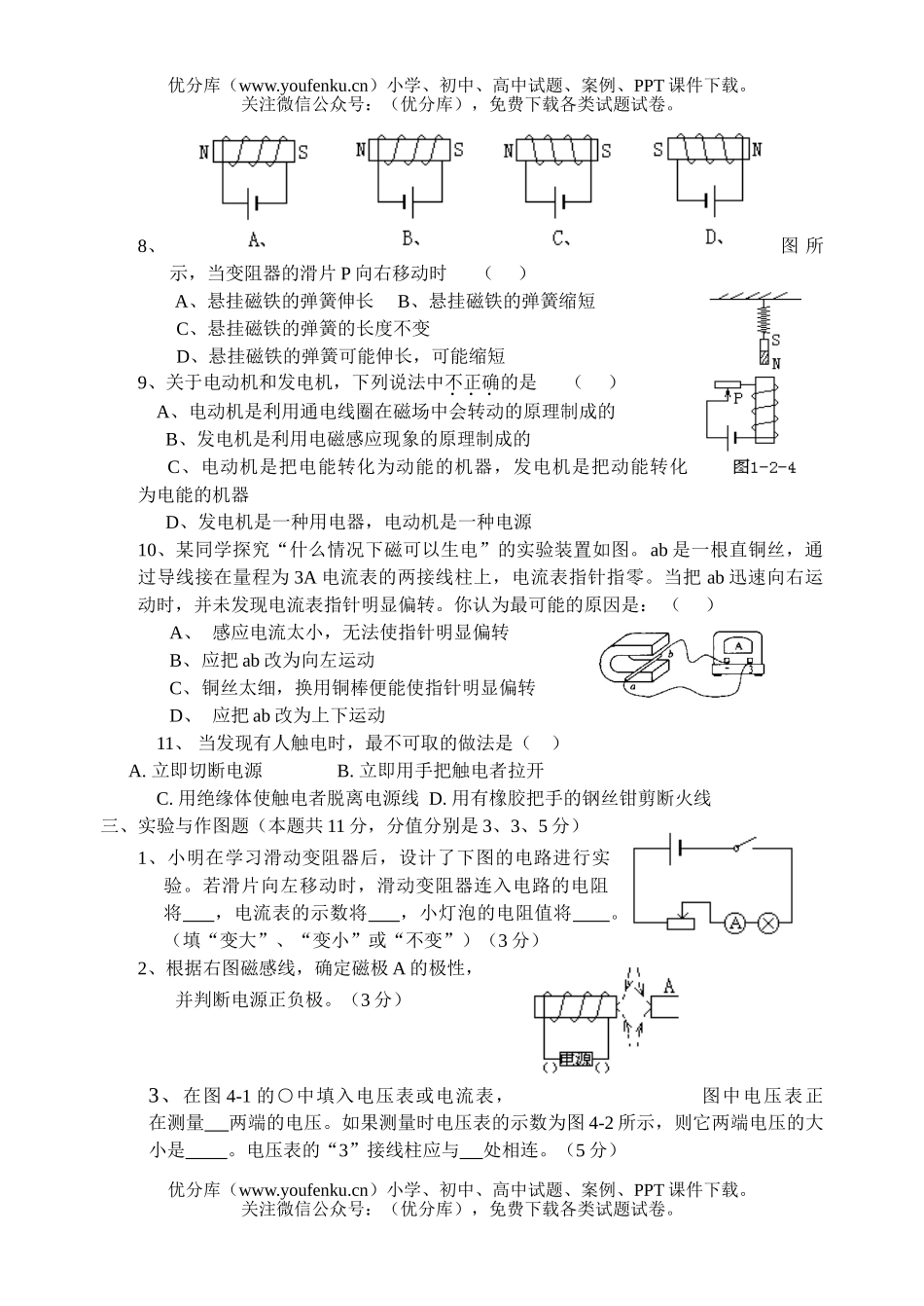 初中八年级物理期终试卷_第3页