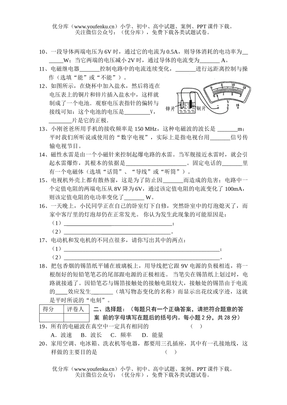 初中八年级物理下学期期末考试卷_第2页