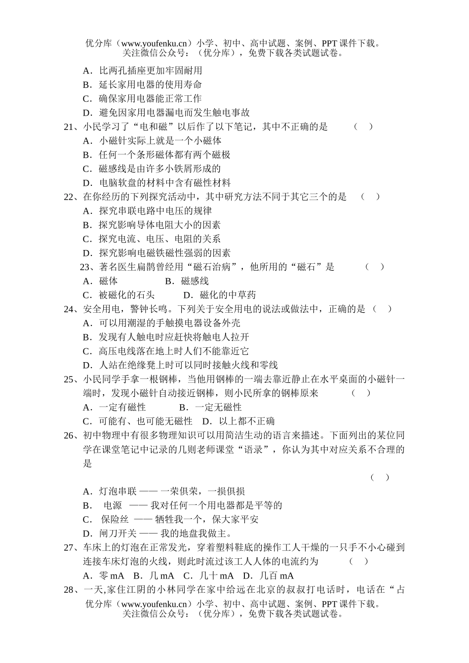 初中八年级物理下学期期末考试卷_第3页
