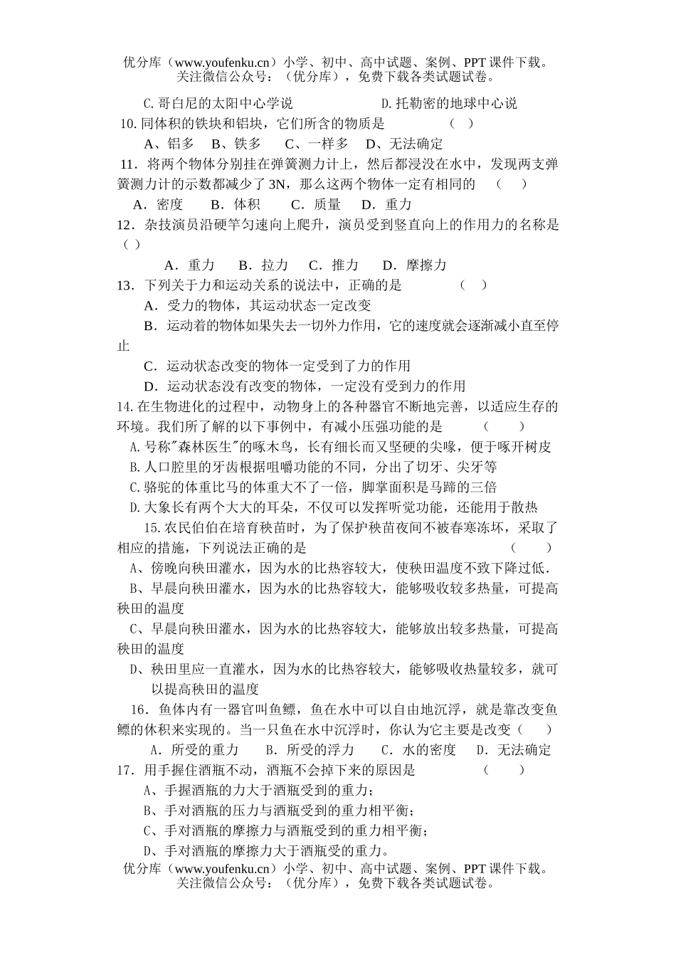 初中八年级物理期末考试卷_第2页