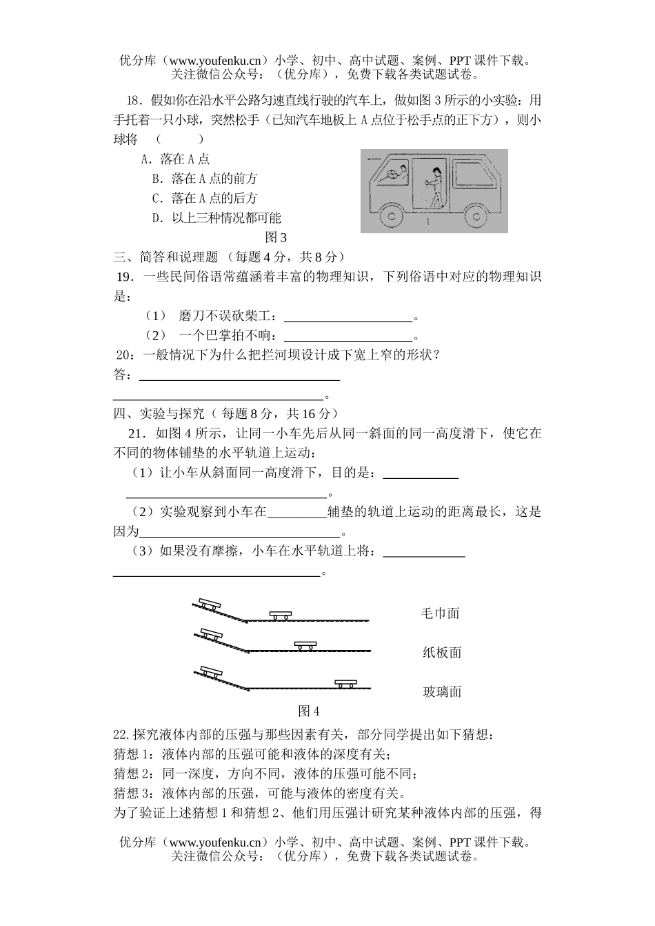 初中八年级物理期末考试卷_第3页