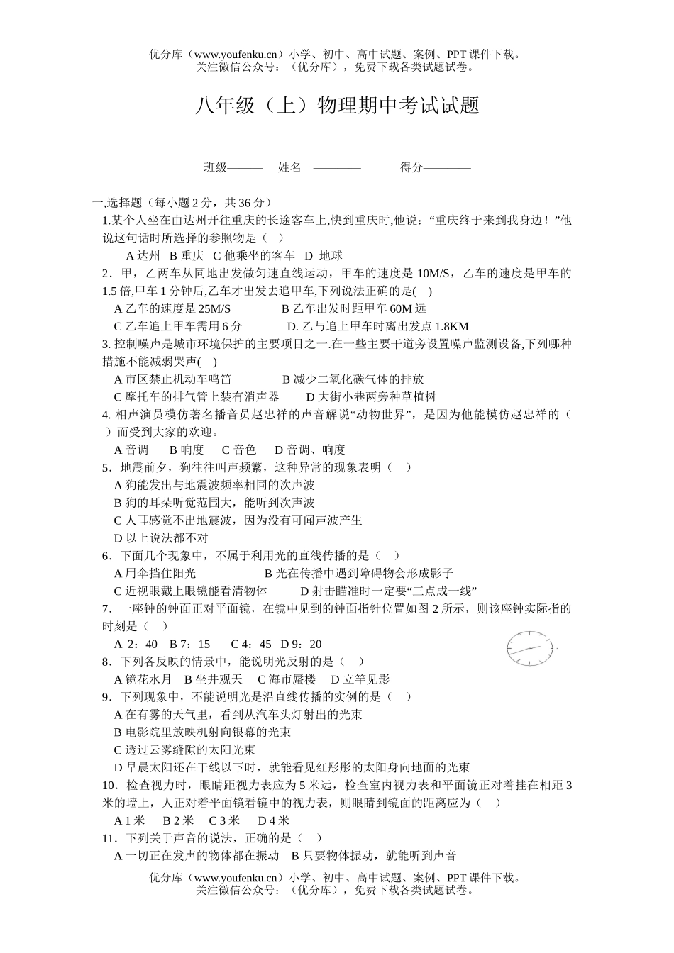 初中八年级物理(上)期中考试卷_第1页