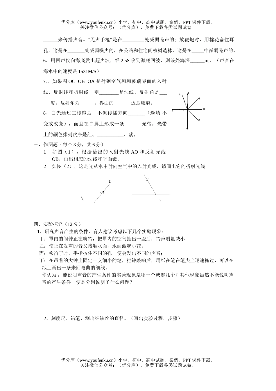 初中八年级物理(上)期中考试卷_第2页