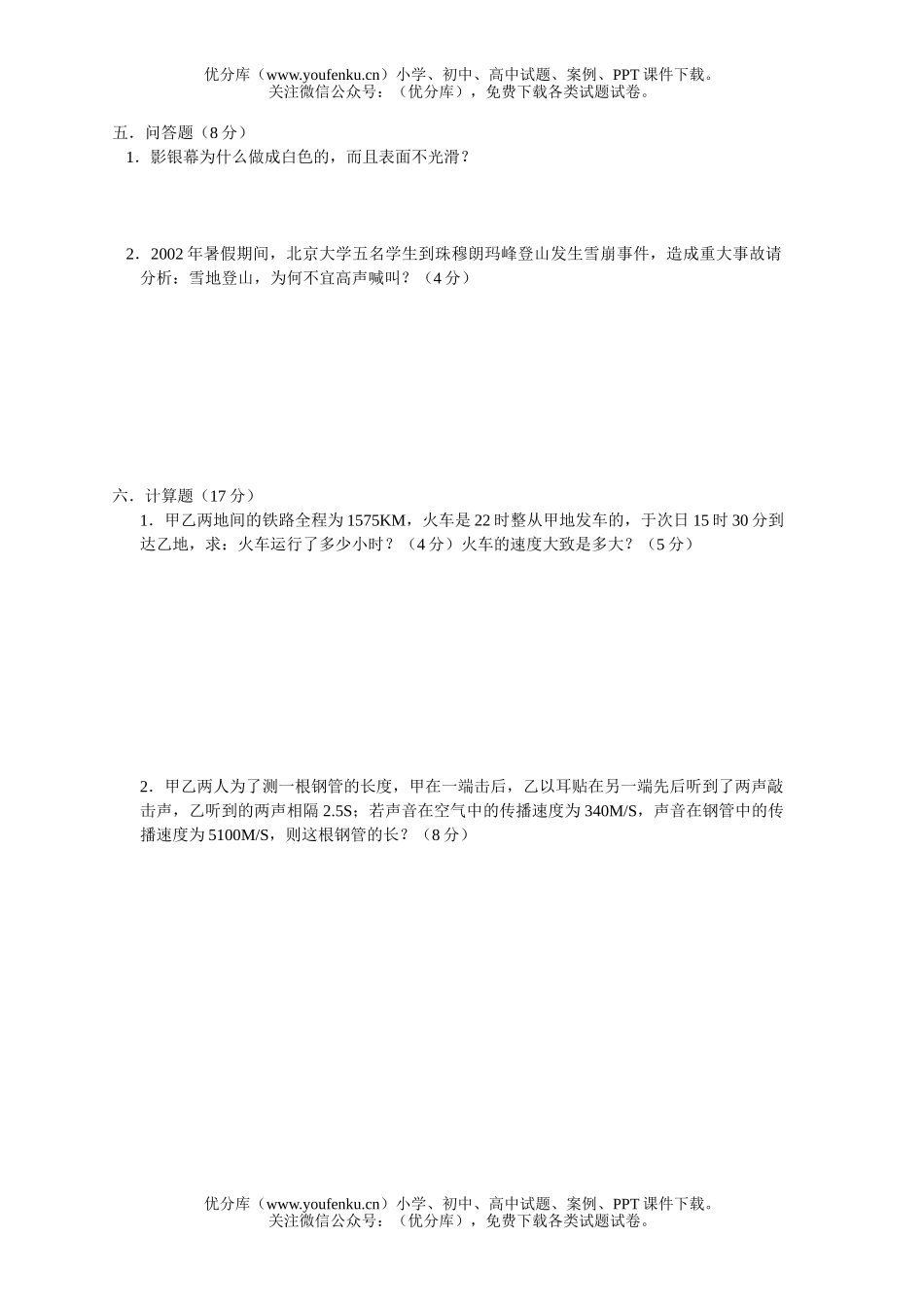 初中八年级物理(上)期中考试卷_第3页
