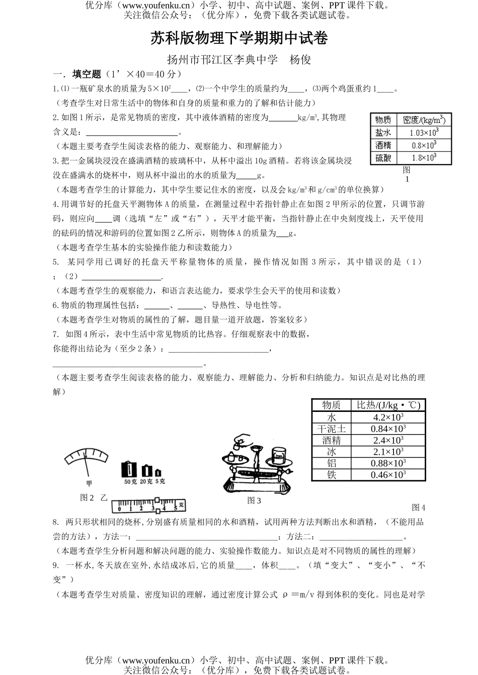 初中八年级物理下学期期末考试1试卷_第1页