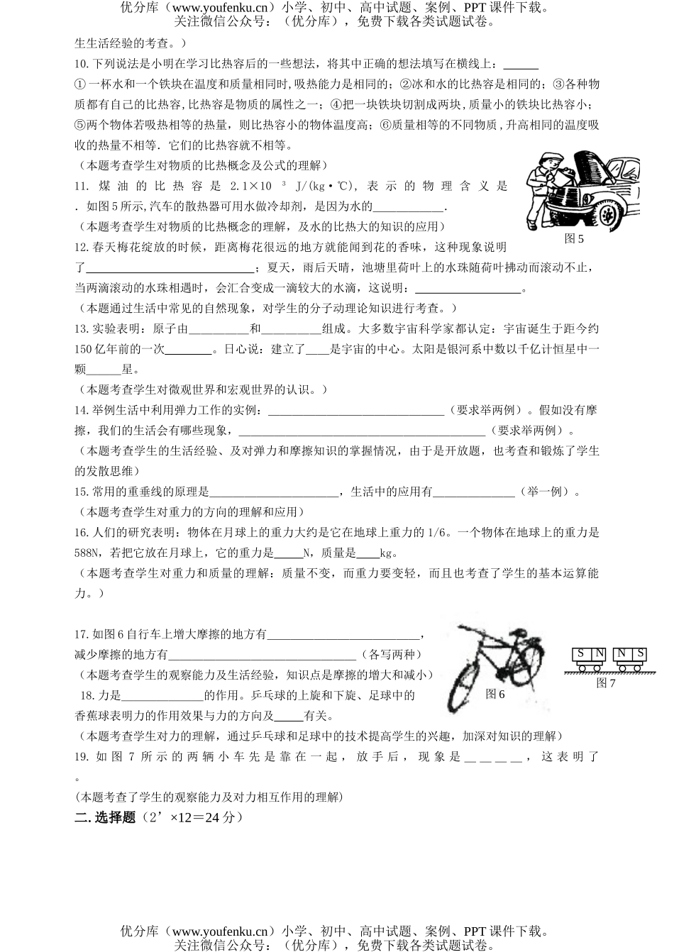 初中八年级物理下学期期末考试1试卷_第2页