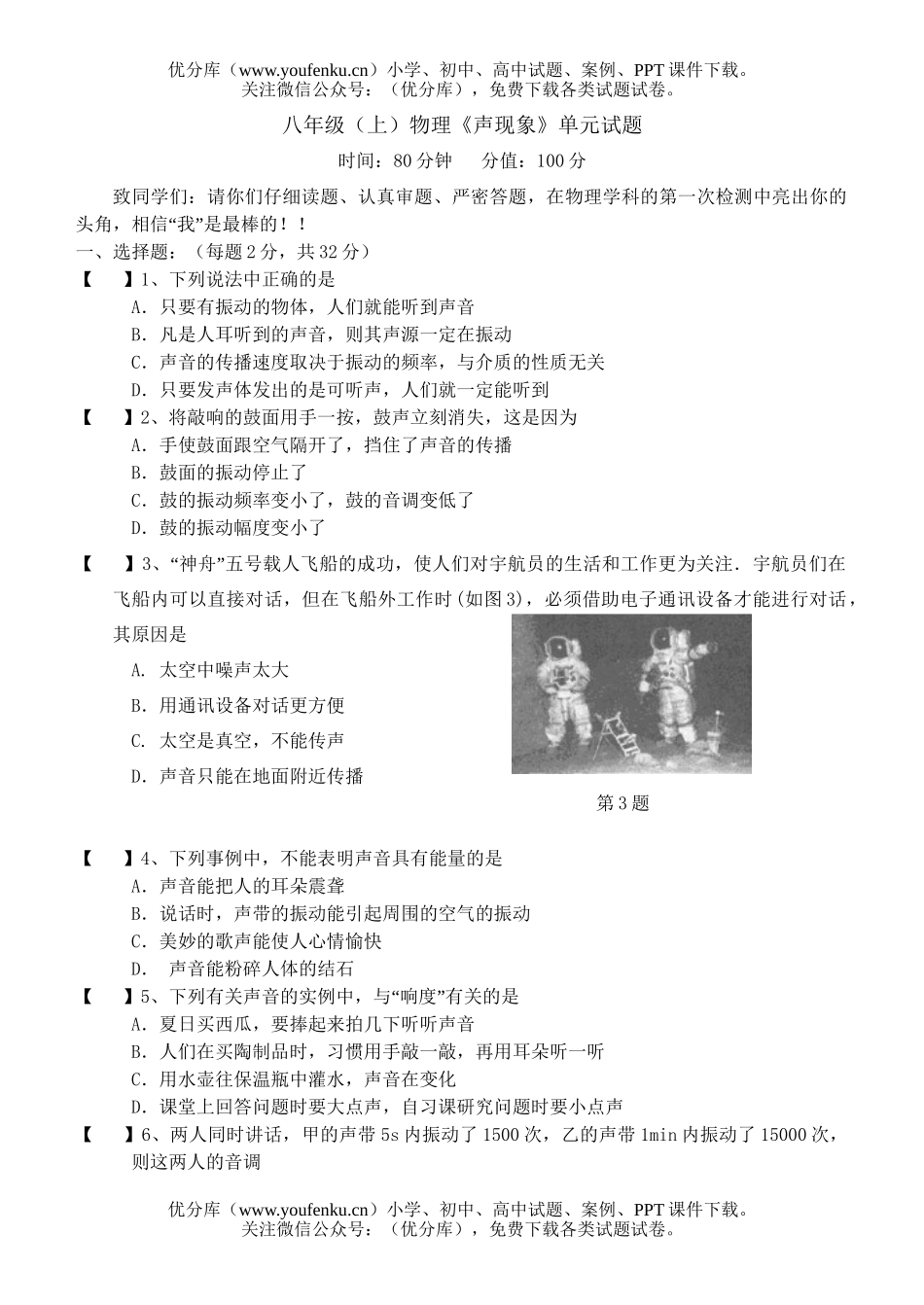初中八年级物理(上)《声现象》单元试卷_第1页
