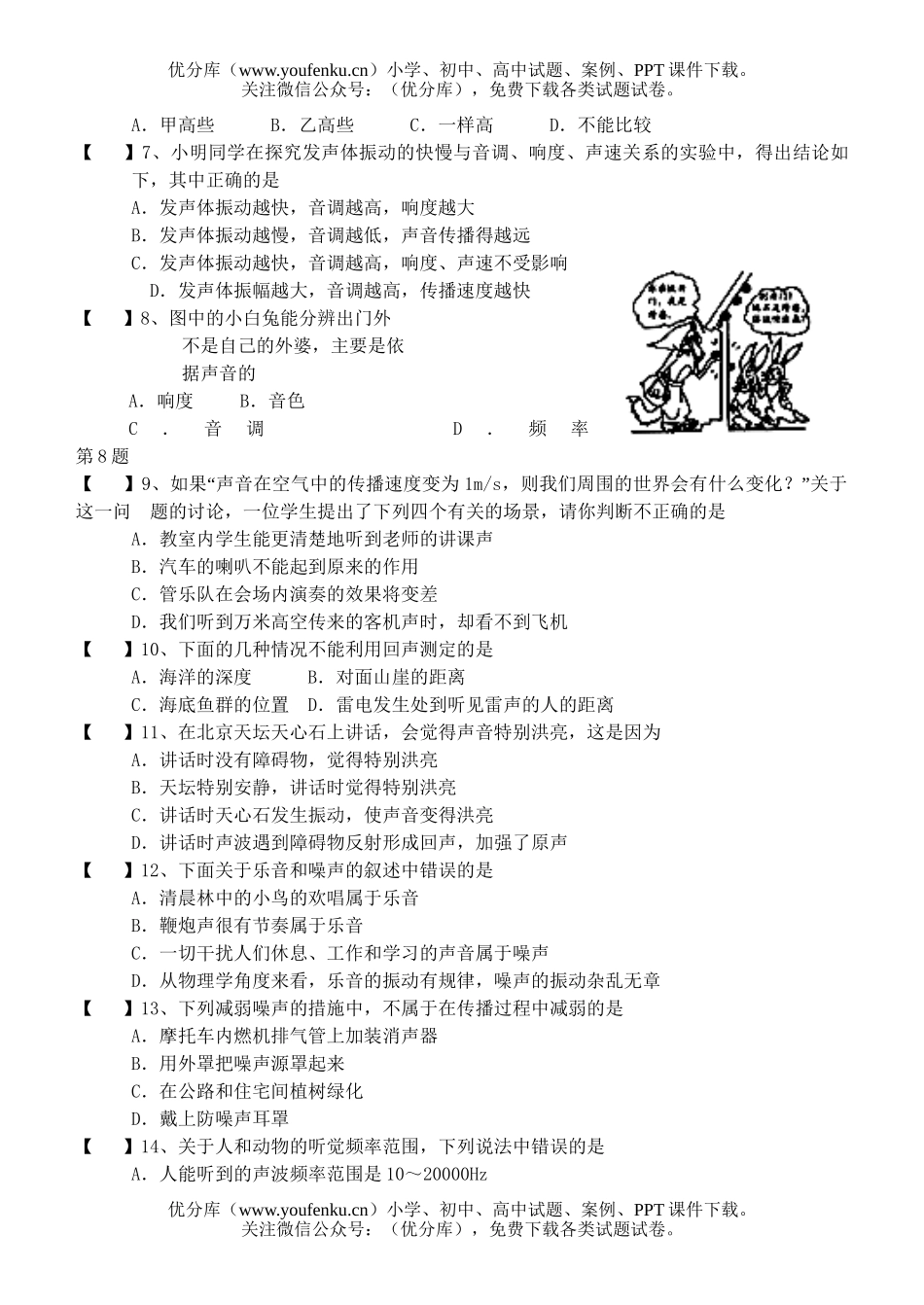 初中八年级物理(上)《声现象》单元试卷_第2页