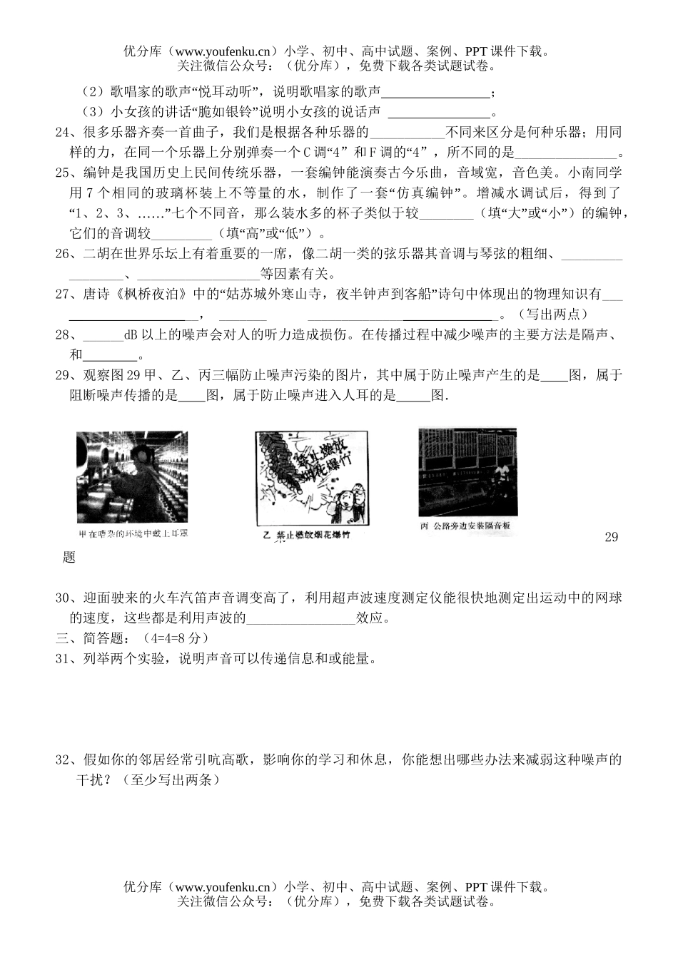 初中八年级物理(上)《声现象》单元试卷_第3页