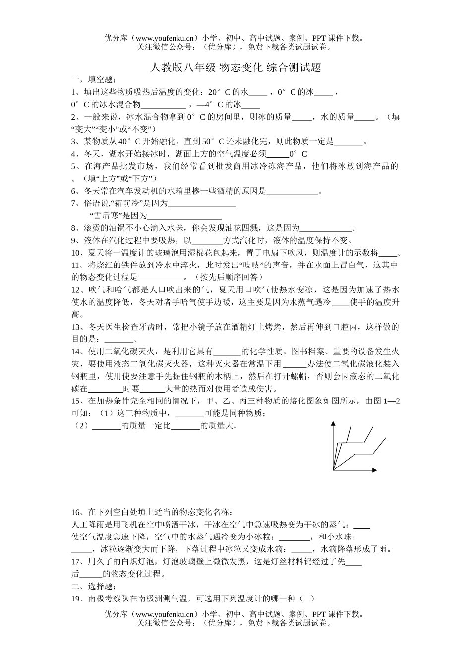 初中八年级物理 物态变化 综合测试卷_第1页