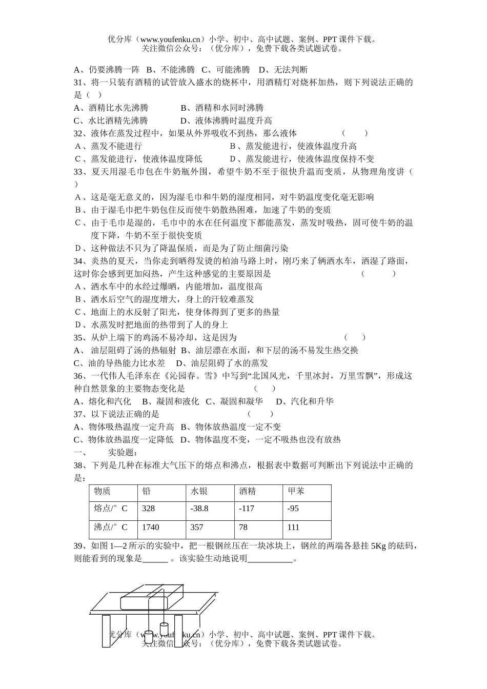 初中八年级物理 物态变化 综合测试卷_第3页