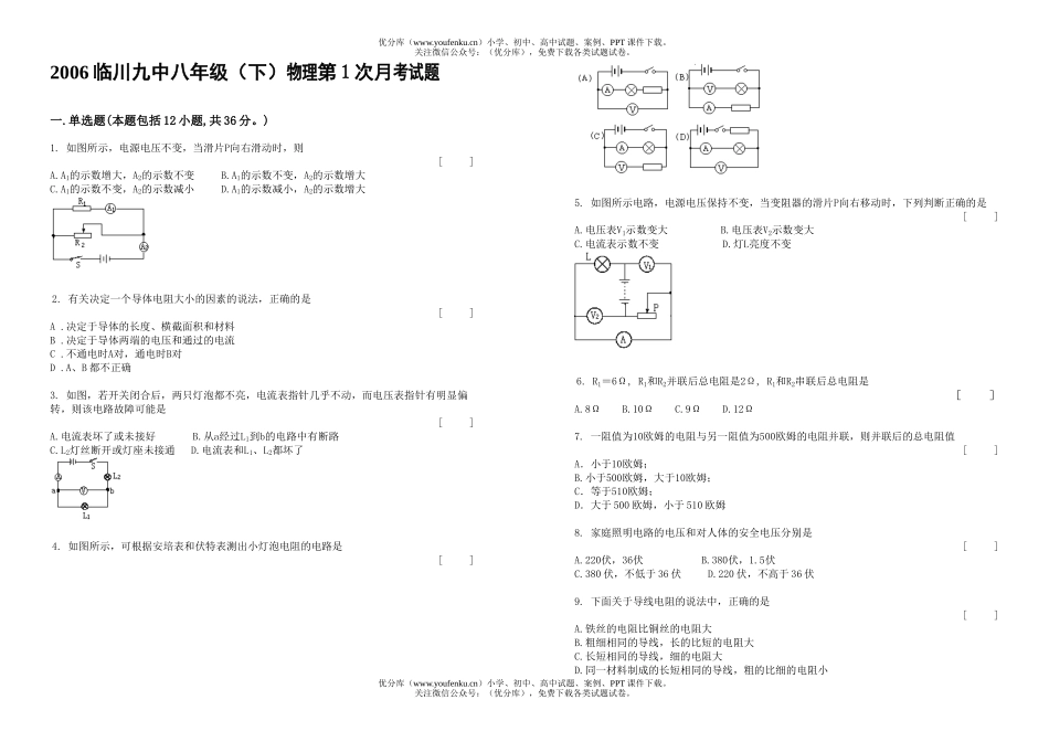 初中八年级物理下学期第1次月考试卷_第1页