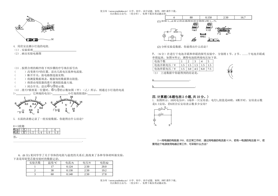 初中八年级物理下学期第1次月考试卷_第2页