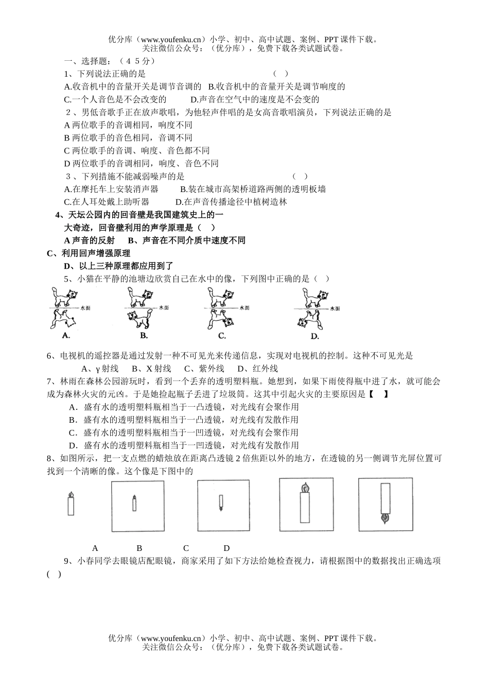 初中八年级物理上学期期中考试卷_第1页