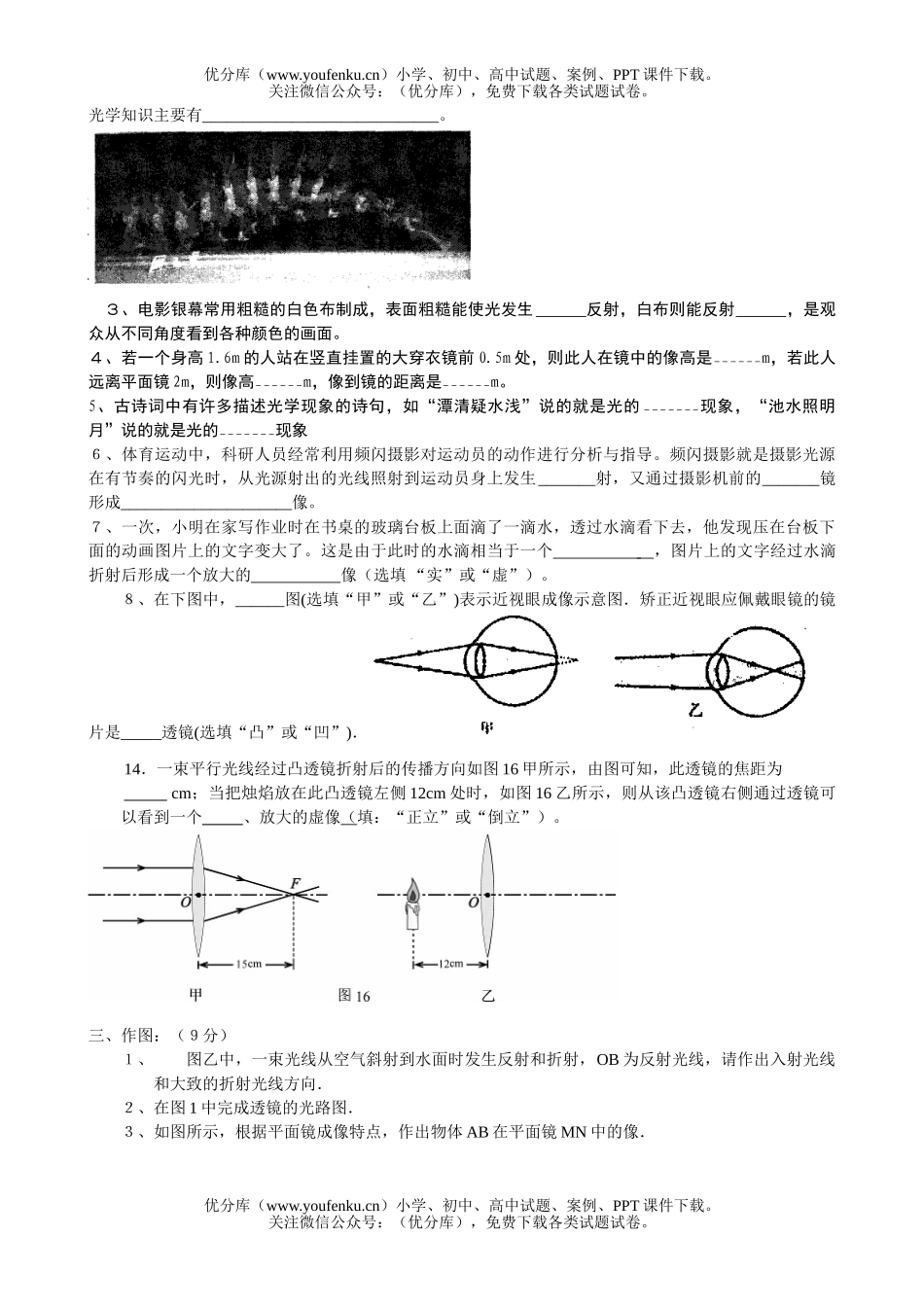初中八年级物理上学期期中考试卷_第3页