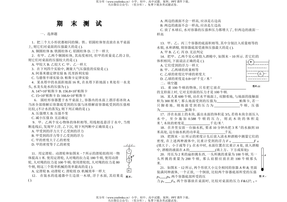 初中八年级物理上学期期末测试卷_第1页