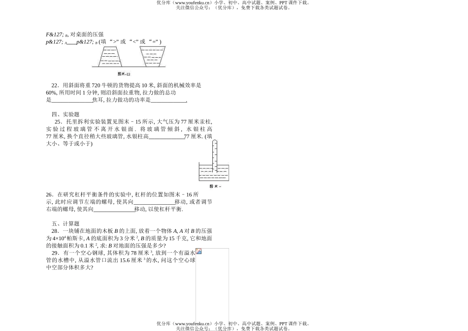 初中八年级物理上学期期末测试卷_第2页