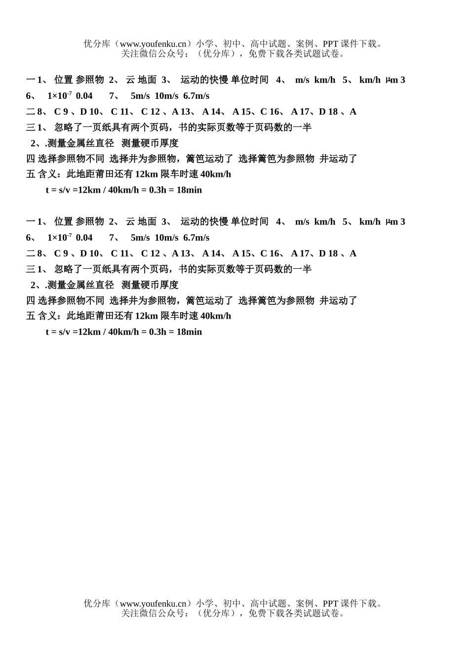 初中八年级物理上学期机械运动试卷_第2页