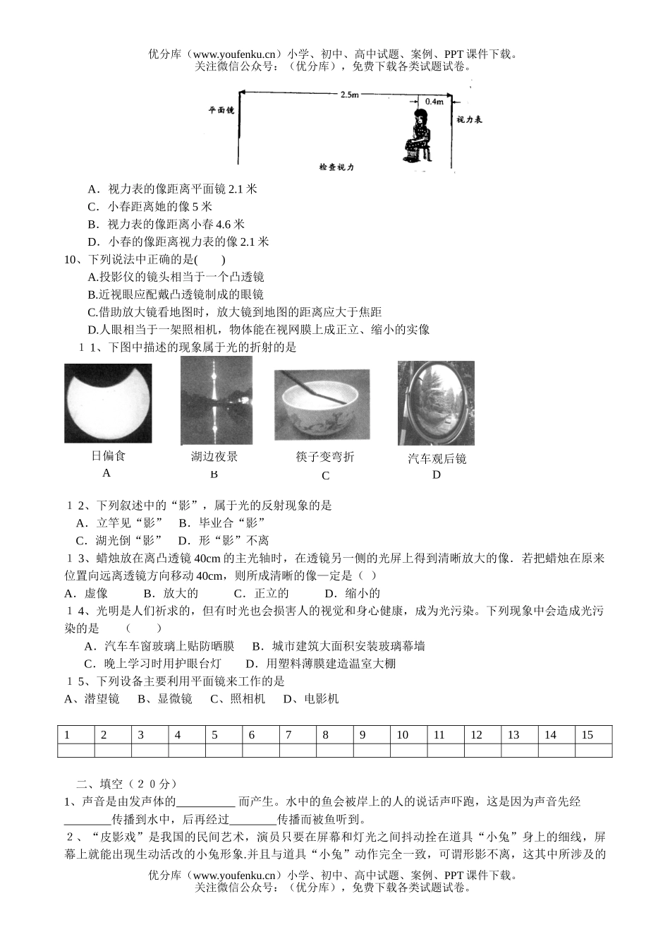 初中八年级物理上册期中考试卷_第1页