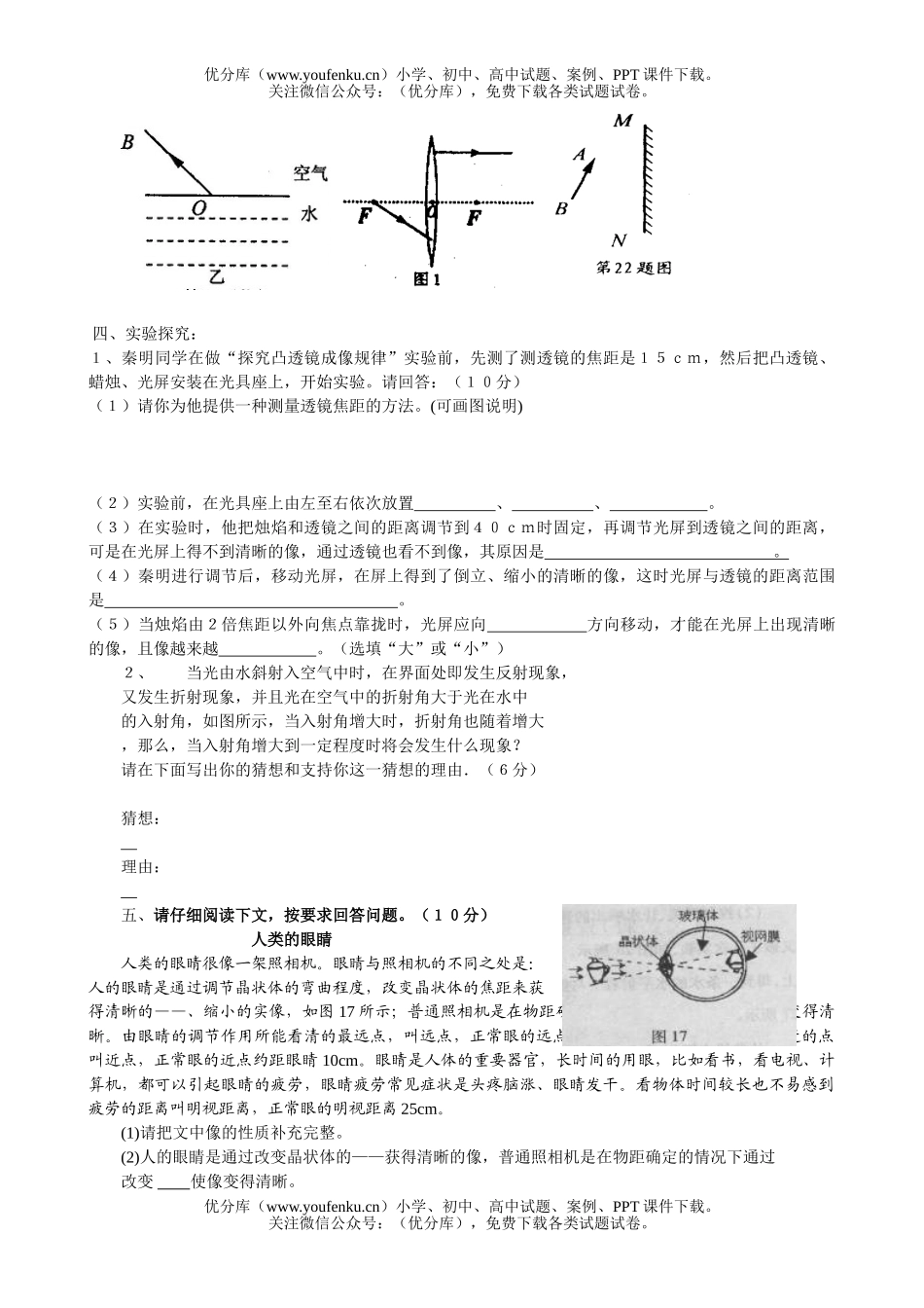 初中八年级物理上册期中考试卷_第3页