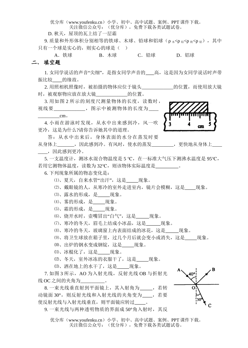 初中八年级物理上学期复习试卷_第1页