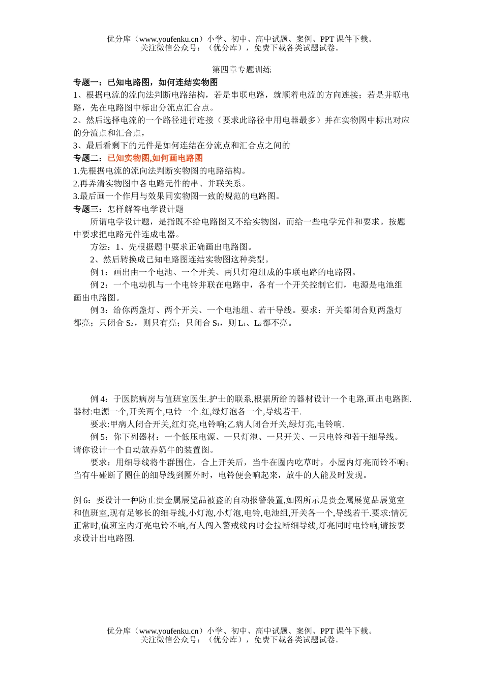 初中八年级物理第四章专题训练试卷_第1页