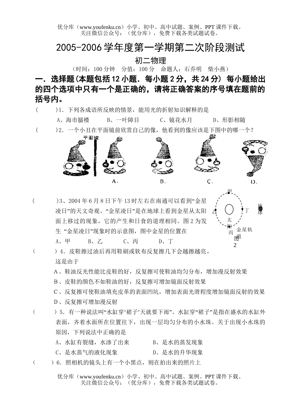 初中八年级物理上学期第二次月考试卷_第1页