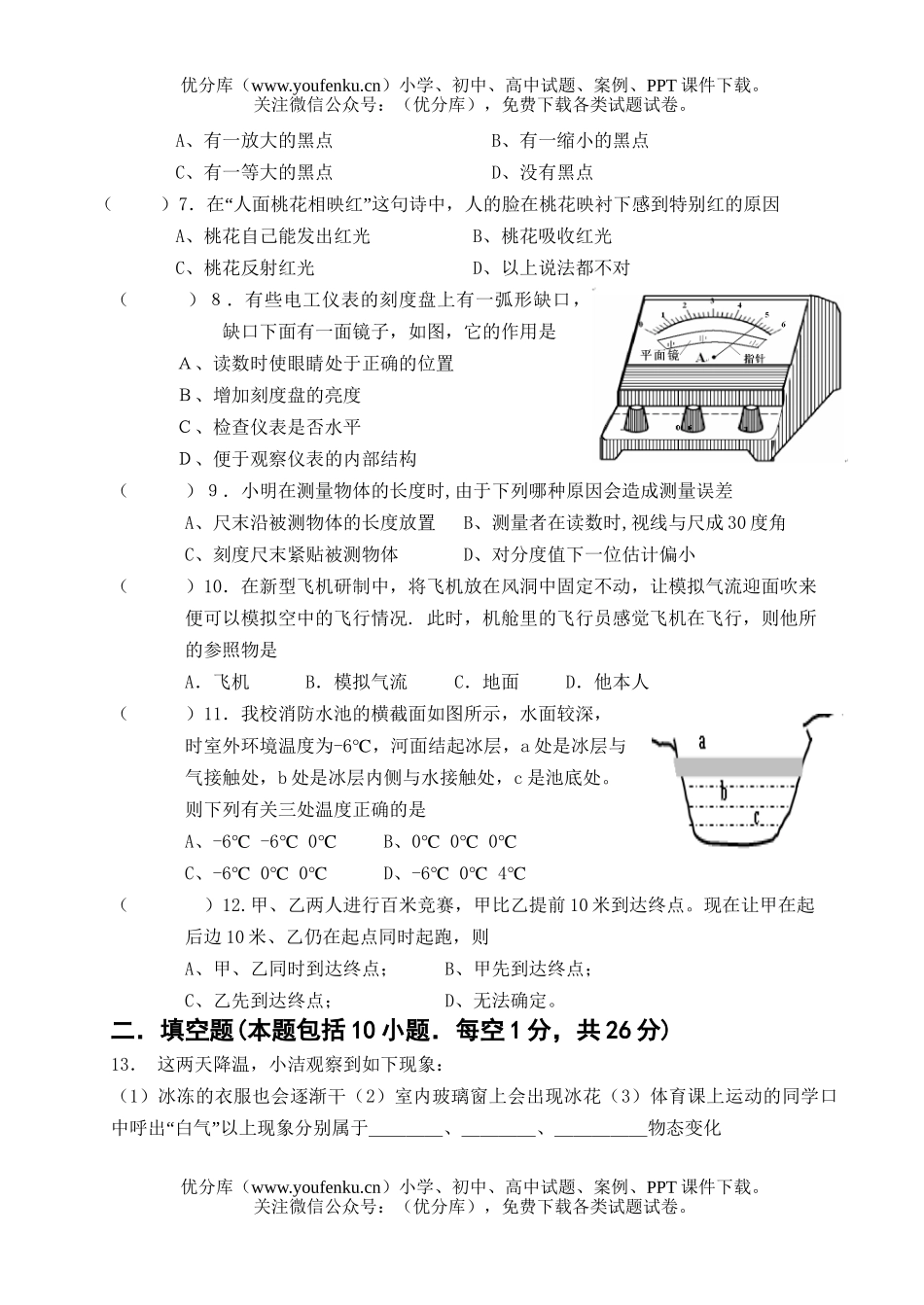 初中八年级物理上学期第二次月考试卷_第2页