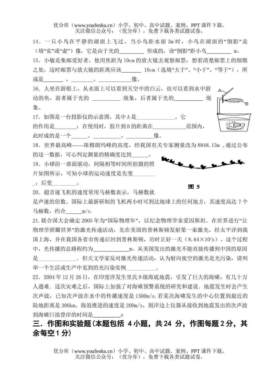 初中八年级物理上学期第二次月考试卷_第3页