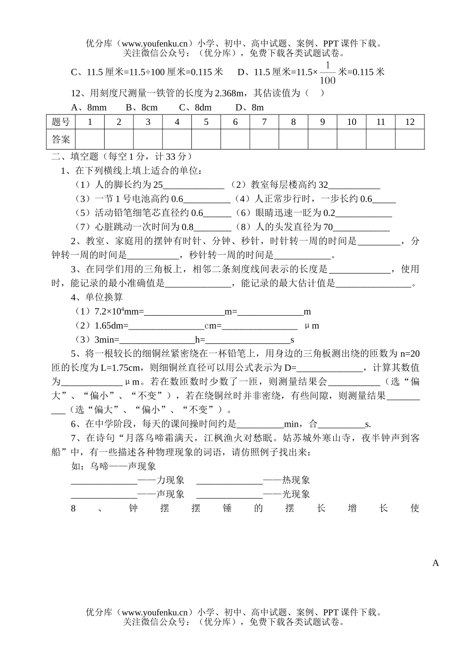 初中八年级物理上学期测试卷_第1页