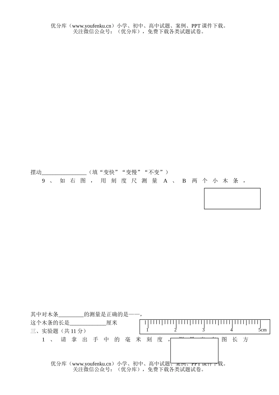 初中八年级物理上学期测试卷_第2页