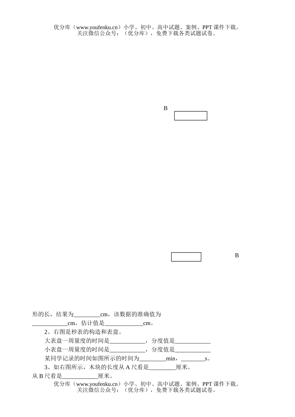 初中八年级物理上学期测试卷_第3页