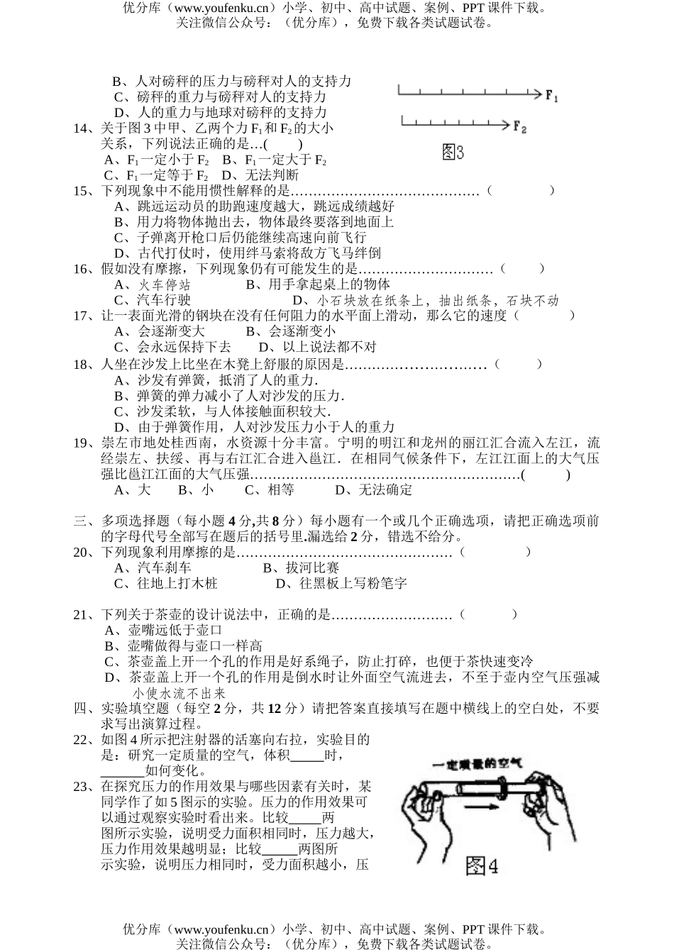 初中八年级物理下学期期中试卷_第2页