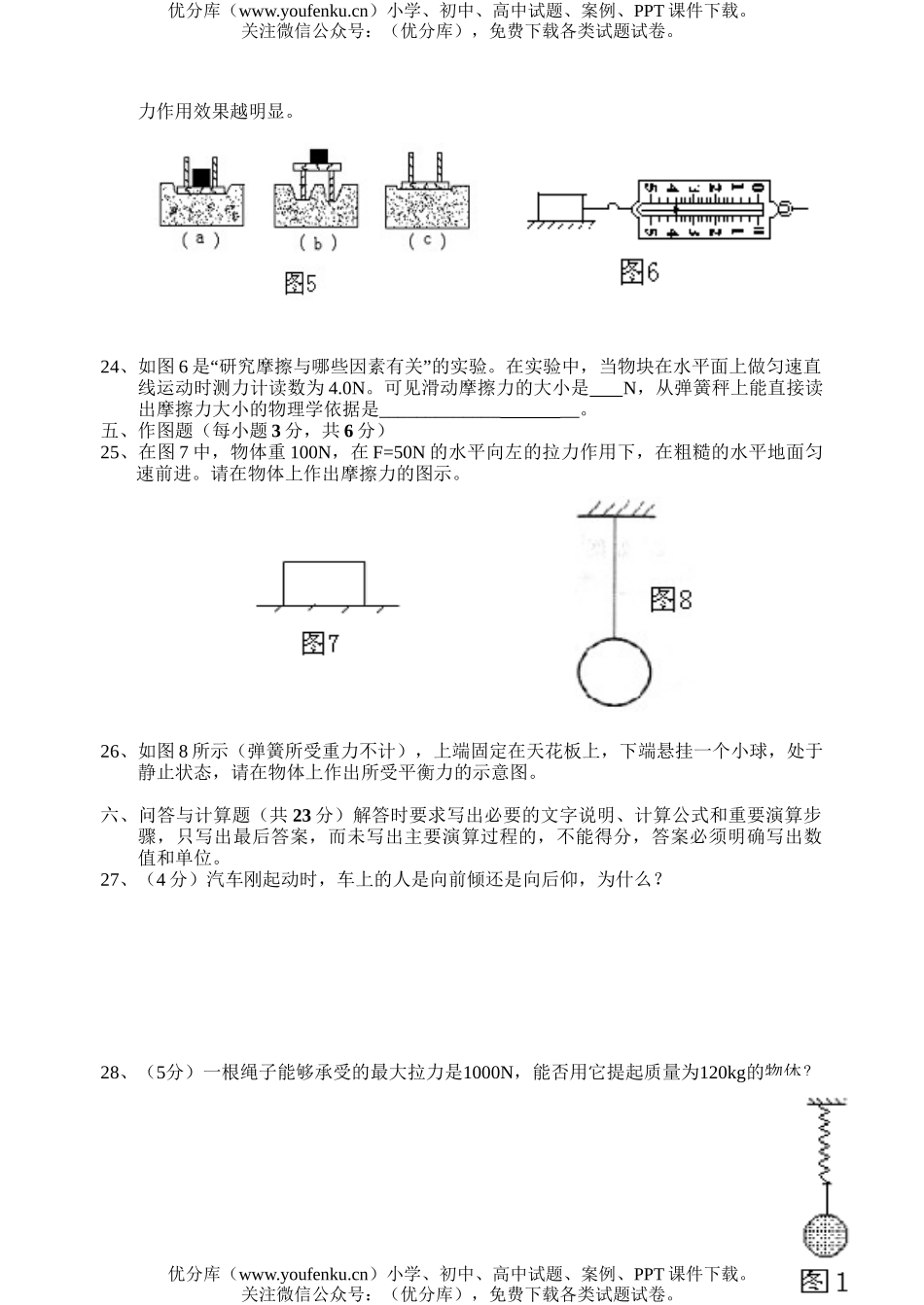 初中八年级物理下学期期中试卷_第3页