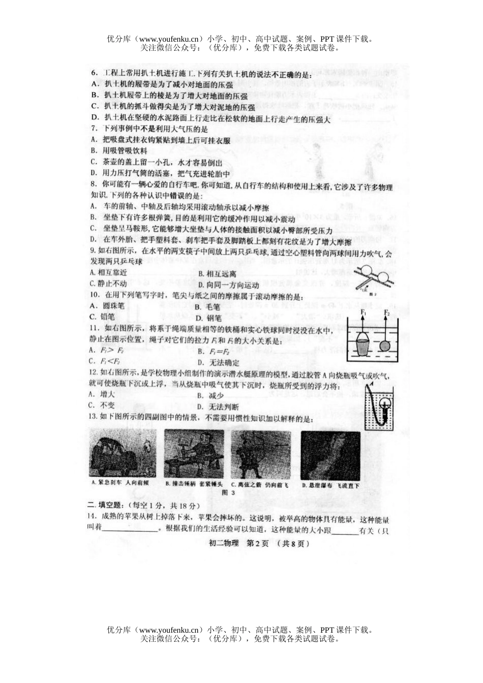 初中八年级物理调研测试及答案试卷_第1页