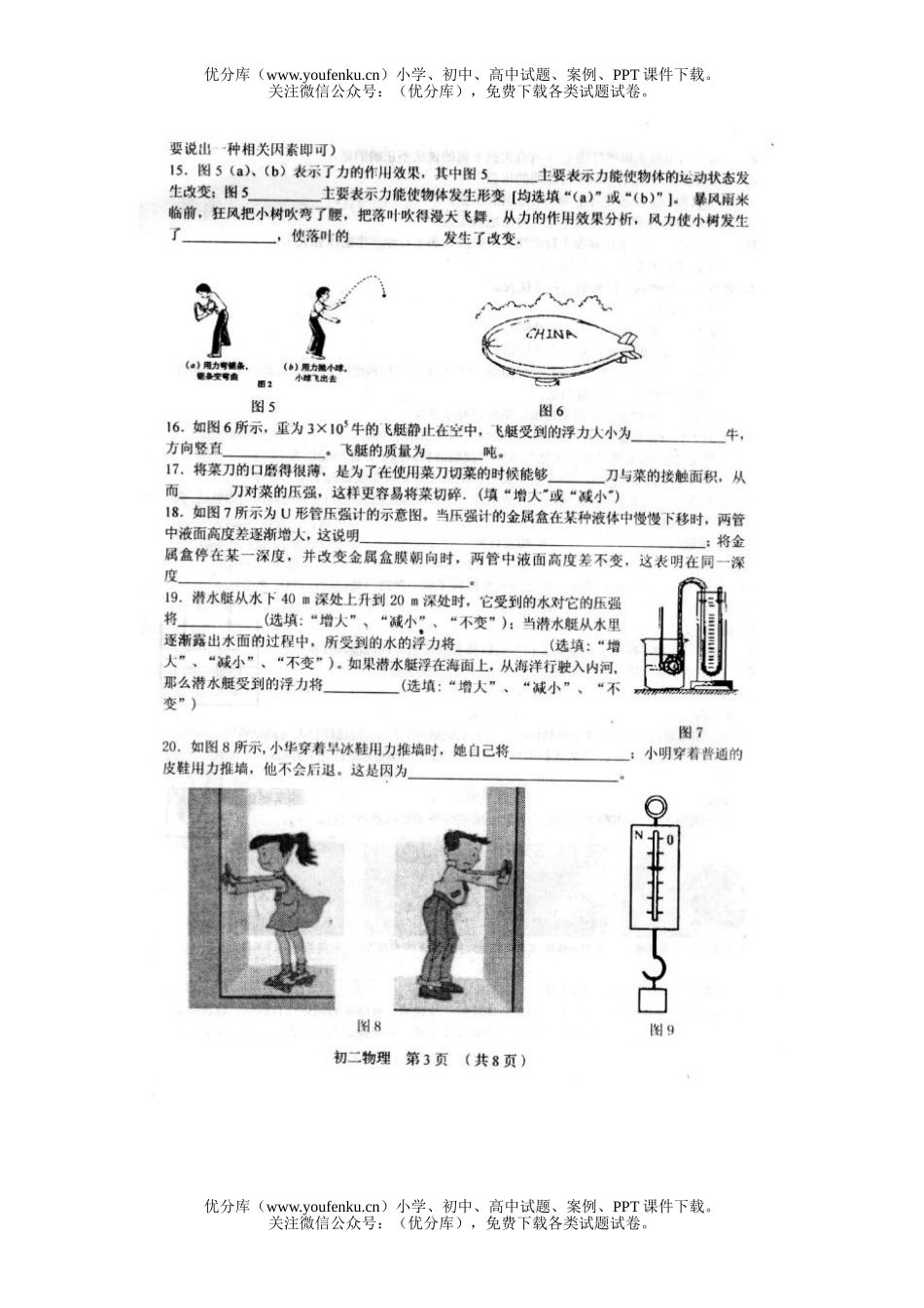 初中八年级物理调研测试及答案试卷_第2页