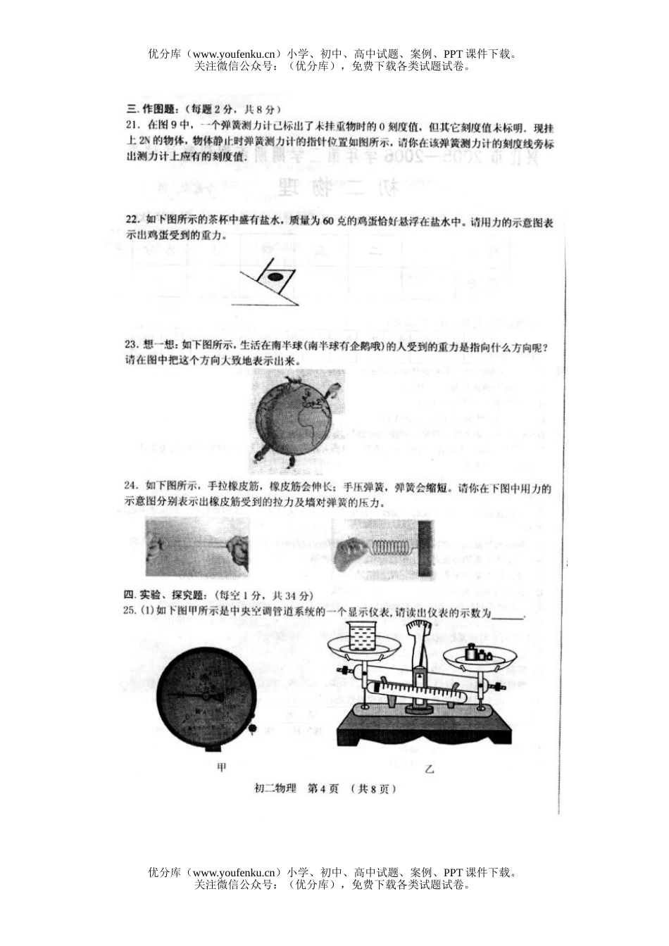 初中八年级物理调研测试及答案试卷_第3页