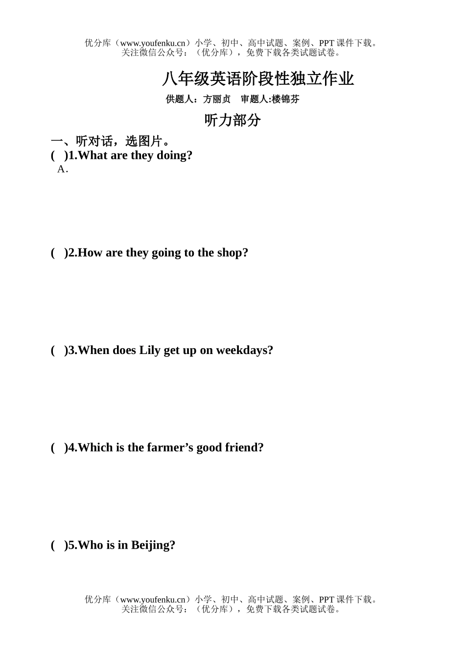 初中八年级英语阶段性独立作业试卷_第1页