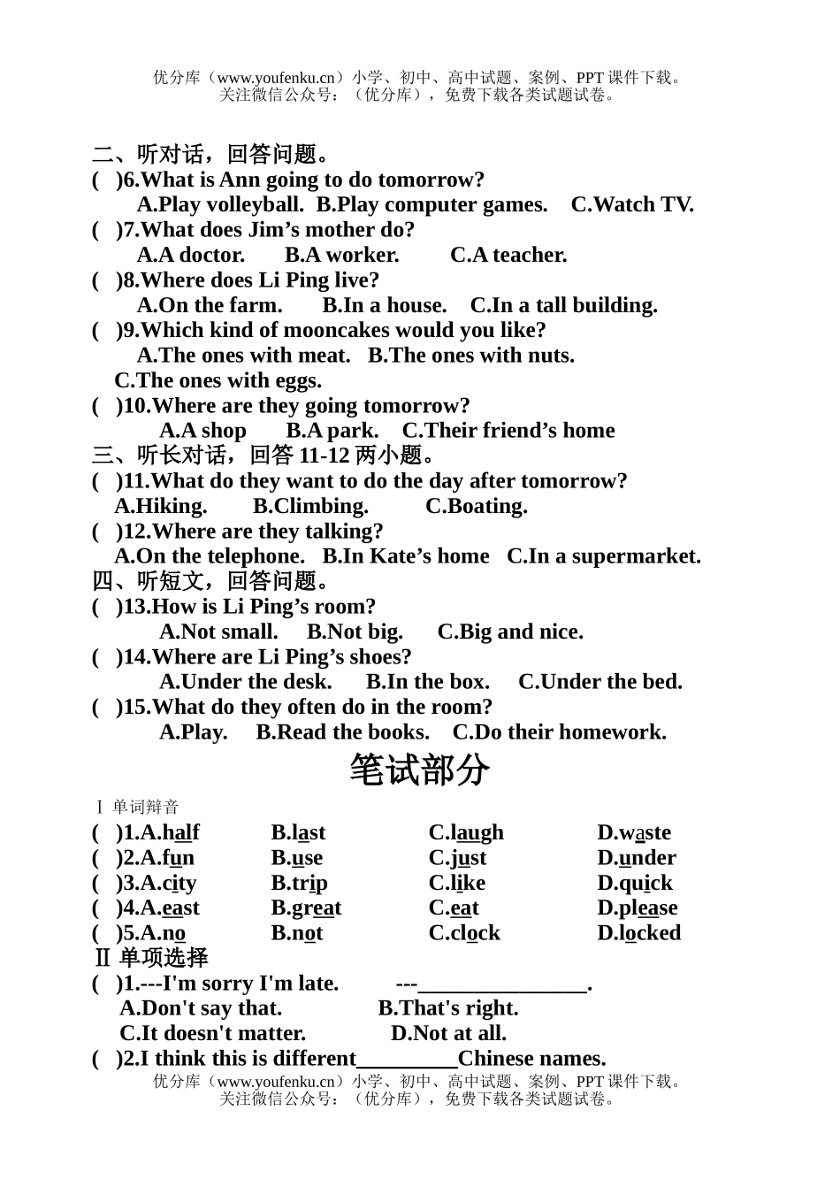 初中八年级英语阶段性独立作业试卷_第2页