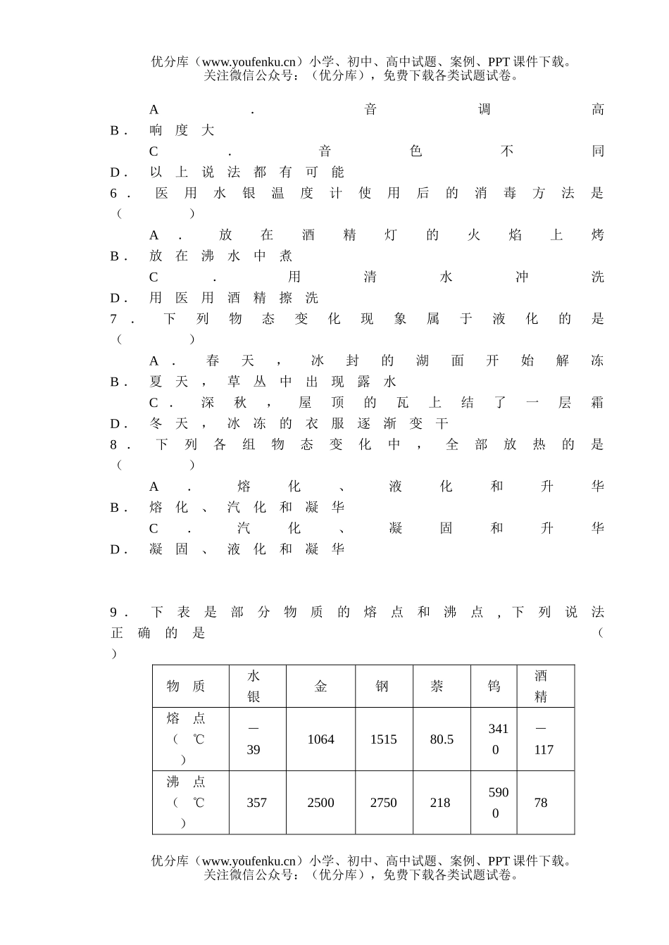初中八年级物理第一学期期中考试卷_第2页