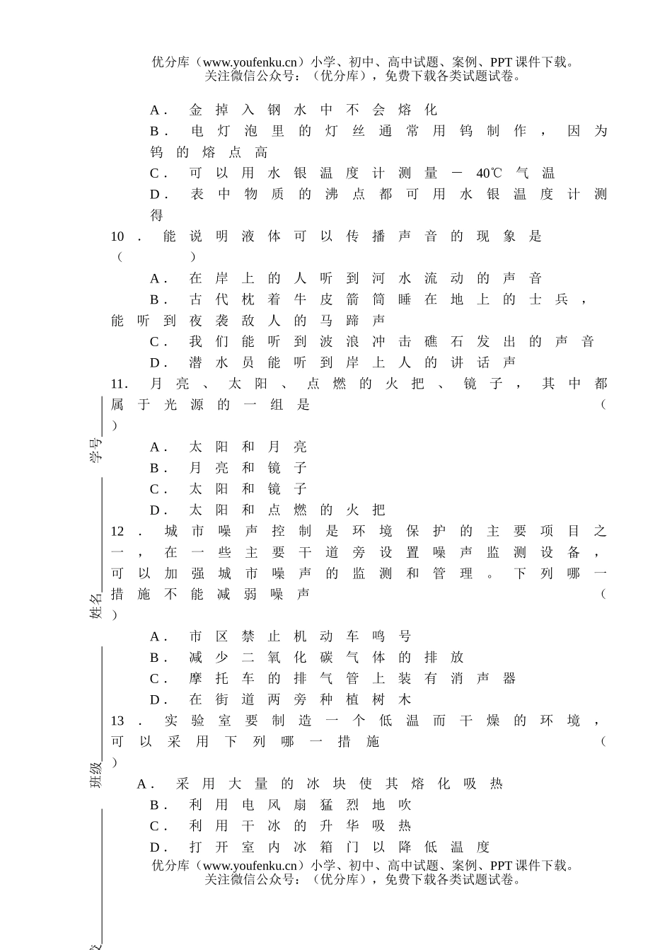 初中八年级物理第一学期期中考试卷_第3页