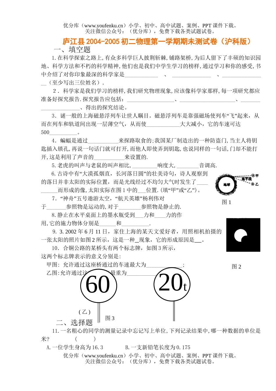 初中八年级物理第一学期期未测试卷_第1页
