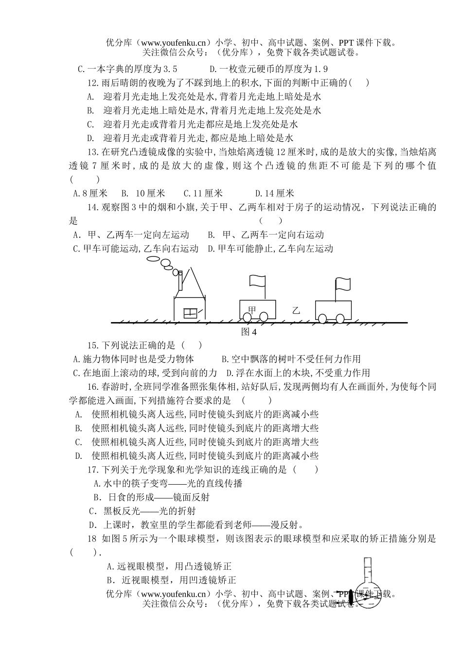 初中八年级物理第一学期期未测试卷_第2页