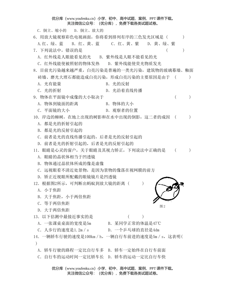 初中八年级物理第一学期期末调研试卷_第2页